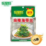 味聚特麻辣海带丝休闲零食早餐榨菜下饭菜开袋即食海带小咸菜泡菜拌饭菜 麻辣海带丝【63g*5袋】