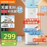 苏泊尔（SUPOR）无雾加湿器卧室家用客厅8.5L大容量婴儿轻音除菌立式空气加湿器净化空调加湿EHLN-07A
