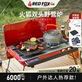 烧烤世家火狐户外炉具露营全套装备野外炊具烧烤架炉便携防爆分体式卡式炉 火狐(红)+小烤盘+230g气罐*4