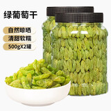 绿山情新疆无核葡萄干大颗粒免洗开袋即食独立小包装烘焙官方旗舰店 【大罐装】一级绿葡萄干 500g*2罐