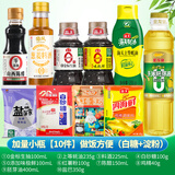 海天学生宿舍调料组合套装小瓶油盐酱醋厨房调料调味料生抽老抽酱油 宿舍小瓶【10件】含白糖+淀粉