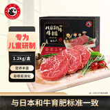 龍江和牛国产和牛 儿童整切调理牛排1.2kg/10片含酱包 健身轻食 雪花牛肉