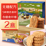 悠采中粮无糖山药薏米420g+五黑杂粮饼干420g 共2盒 桑葚黑芝麻黑豆