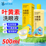 海氏海诺叶黄素洗眼液一次性眼部清洁洗眼水眼睛护理液维生素洗眼液500ML