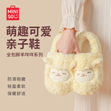 名创优品（MINISO）羊咩咩棉拖鞋女秋冬家居室内厚底儿童毛毛拖鞋黄色包跟款 32-33