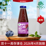 莓氏大兴安岭100%NFC有机蓝莓汁0脂0添加0防腐剂蓝莓汁 2026年4月到期