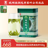 贡牌 绿茶传承西湖龙井茶精品级100g2025年明前罐装