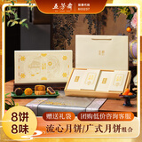 五芳斋中秋月饼 中华老字号 流心奶黄等8饼8味 五芳新月月饼礼盒580g