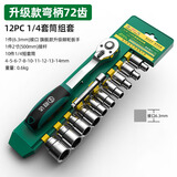 胜达棘轮套筒扳手套装扳手1/4多功能外六角快速扳手套管汽修工具