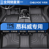 车丽友专用于2026款别克昂科威plus脚垫tpe全包围s丝圈5座7艾维亚五七座 【环保无味】TPE单层脚垫 昂科威PLUS【24-26款】