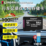 金士顿（Kingston）行车记录仪内存卡 监控摄像头专用高速卡 手机无人机tf卡 C10 U1 sd家庭监控存储卡手机内存卡 SDCS3/64G【读速100M/s】送读卡器