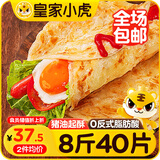 皇家小虎手抓饼40片/8斤 儿童学生早餐半成品原味煎饼家庭装批发 源头直发