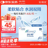 强生（Johnson） 安视优 进口 隐形眼镜 润眸 两周/双周抛 6片装100度
