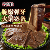 喜得佳黑毛肚250g*2 固形物60%+火锅食材麻辣烫毛肚牛肚牛百叶生鲜速食