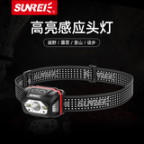 山力士强光感应头灯超亮越野露营徒步登山充电头戴式户外头灯防水