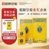 婺牌【新花上市】婺源绣球皇菊菊花茶江西特产花茶礼盒金丝皇菊特级茶 花王二合一礼盒【送礼不翻车】