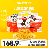 空刻儿童意面8盒迪士尼番茄(螺旋弯管扭扭贝壳)+2盒猪软骨218.2g*10盒