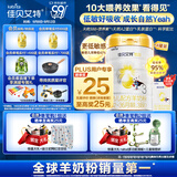 佳贝艾特（Kabrita）悦白婴幼儿配方羊奶粉3段800克*4（1-3岁）天然A2蛋白