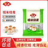 安井 糯米烧麦 大个烧卖方便速食早餐半成品包子即食冷冻餐饮商用批发 糯米烧麦1kg*1袋【家庭量版】