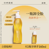 诗婷露雅甜橙卸妆油 温和清洁不刺激眼唇脸部卸妆 敏感肌卸妆油清爽无残留 150ml【第二代】新升级