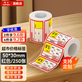 硕方T50/80/56pro热敏商超标签纸 零售价签纸便利店货架卡纸不干胶超市价格标签贴纸条码打印纸 商超B款50*30红色250张
