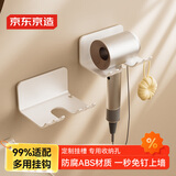 京东京造 Air系列免打孔吹风机架壁挂置物支架风筒挂式浴室卫生间挂钩收纳