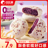 比比赞（BIBIZAN）燕麦紫薯饼240g饱腹代餐早餐面包饼干蛋糕点心休闲零食品小吃