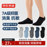 京东京造【7A抑菌】男士袜子男新疆棉四季春吸汗休闲船袜透气