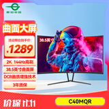 泰坦军团38.5英寸曲面屏 2K 144Hz 1ms 10.7亿色彩 电竞游戏 A-Sync同步技术 低蓝光高清电脑显示器 C40MQR