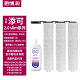 思博润 适配添可所有洗地机清洁剂，吸拖一体机器人配件芙万1.0/2.0/slim/ 3.0/booster过滤芯滚刷清洁液 【添可2.0slim】专用滚刷*3