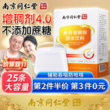丽天承南京同仁堂食用增稠剂粉防呛咳老人吞咽障碍凝固粉流食营养餐75g