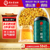 同仁堂品牌 北京同仁堂金桂花茶50g广西桂林干花泡水喝养生茶滋补礼品