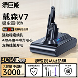 绿巨能（llano）适用戴森Dyson电池V7吸尘器充电锂电池SV11 V7 Animal/Trigger/Motorhead Pro/等 3000mAh