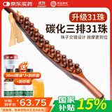 荆王御艾31株擀筋棒经络疏通全身可用赶筋实木按摩器精油推拿开背刮痧揉腹