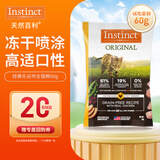 INSTINCT天然百利进口经典无谷鸡肉全猫粮试吃装60g