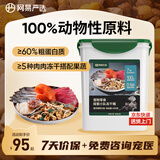 网易严选宠物冻干零食金枪鱼三文鱼多春鱼鳕鱼冻干桶 海洋混拼口味450g