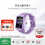 华为（HUAWEI）儿童手表 5【咨询享更多优惠】高清拍照视频通话4G全网通智能学生GPS离线定位电话手表男女孩pro4 仲夏紫【送高清贴膜*2+卡通吊坠+晒单好礼】 好礼六选一