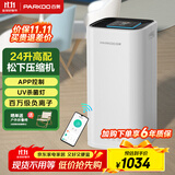 百奥（PARKOO）除湿机/抽湿机 24L大除湿量 APP手机控制 干衣净化家用地下室抽湿器别墅卧室除湿器PD253D