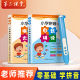 第二课堂汉语拼音点读笔幼小衔接一年级汉字点读笔幼儿早教识字点读机英语翻译神器早教学习机单词笔翻译笔 【零基础学拼音】拼音点读笔+小学拼音2本 官方标配