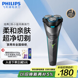 飞利浦（PHILIPS）电动剃须刀经典2系小旋风 超净切剃刮胡刀 生日礼物 送男友送老公 国家补贴