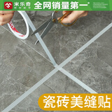 米乐奇自粘美缝贴条厨房防霉防水槽卫生间浴室瓷砖缝隙装饰美边线条工具 银箔色）1厘米宽*10米长【5卷】