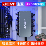 佳翼（JEYI）16口磁吸ARGB神光同步PWM温控制器集线 16口 5V 三针ARGB控制器黑色