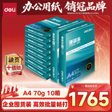 得力（deli）【10箱囤货装】珊瑚海A4打印纸 70g500张*10包一箱 双面复印纸 7363