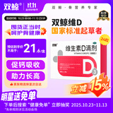 双鲸维生素D3滴剂 维生素d3 400单位*24粒 预防维D缺乏性佝偻病骨质疏松婴幼儿儿童成人补充维生素D维生素d3