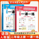 斗半匠活页一课一练二年级上册语文数学人教版每日一练小学同步训练黄冈小状元课时作业本同步练习册【2册