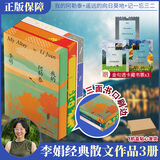 我的阿勒泰系列李娟正版散文作品全集 阿勒泰的角落冬牧场遥远的向日葵地九篇雪走夜路请放声歌唱记一忘三二火车快开羊道三部曲春牧场前山夏牧场深山夏牧场 我的阿勒泰+遥远的向日葵地+记一忘三二 刷边纪念版
