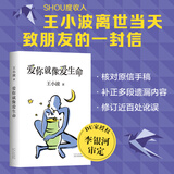 爱你就像爱生命 王小波情书 与李银河神仙爱情全记录 初次收入王小波离世当天致朋友的一封信 何冰姚晨喻恩泰黄志忠深情朗读