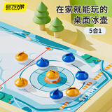 马丁兄弟儿童玩具桌面冰壶投壶冰球桌面游戏玩具升级款5合1