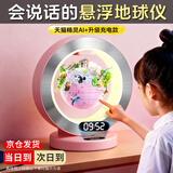 梦多福六一儿童节礼物磁悬浮地球仪玩具6-10岁男孩生日女孩7-9小学生8岁 粉【充电款】天猫精灵ai机器人+AR+闹钟-精美礼盒
