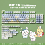 密探渐变紫免MOA键帽可爱卡通高度全五面热升华工艺pbt材质客制化个性键帽87/98/108 吉伊卡瓦键帽大全套-袋装（只含键帽不含键盘）无光